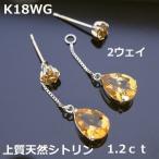 Yahoo! Yahoo!ショッピング(ヤフー ショッピング)【送料無料】お値下げ！K18WG　シトリン2ウェイブラピアス■8031