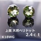 【送料無料】k18WG大粒ペリドット2.4ｃｔスタッドピアス■8126