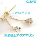 Yahoo! Yahoo!ショッピング(ヤフー ショッピング)K18アクアマリン2ウェイブラピアス■8140-1