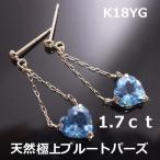 【送料無料】お値下げ　K18天然ブルートパーズハートチェーンピアス■8205