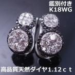 鑑別付きK18WGダイヤブラックダイヤ1.12ｃｔボリュームピアス（イヤリング）■8535
