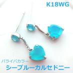 【送料無料】お値下げ　K18WG　　パライバカラー　シーブルーカルセドニーハートブラピアス■8622