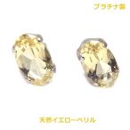 プラチナ製イエローベリルスタッドピ...