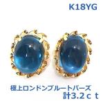 【送料無料】K18天然極上ロンドンブルートパーズ！カボションピアス■ia1724-1
