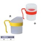 レボ　Ｕコップ【在庫限り】(介護用品：介護用コップ)