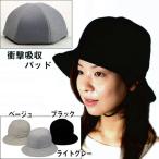 おでかけヘッドガード（Cタイプ）　KM-1000C(介護用品：頭部保護帽)（在庫限り）
