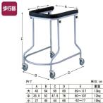 (歩行器・介護)固定式歩行器アルコー3型