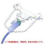 安楽尿器DX　男性用装着バンド(介護用品：簡易トイレ(尿器))