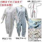 介護用つなぎ テイコブ エコノミー上下続き服 幸和製作所　チェック柄花柄(GN・SP・PI・SA・パープル・クリーム)(介護ねまき：介護パジャマ)