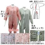 ネル上下続き服 秋冬用(介護用品：つなぎ/寝具 パジャマ)