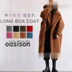 ボアコート ボア もこもこ ファーコート ロングコート ロング アウター フード レディース ロングアウター ビッグシルエット フードコート オーバー 暖か