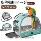  птица Carry перемещение для клетка ручная сумка / плечо .. птица сумка сумка на плечо клетка для птиц длиннохвостый попугай документ птица птица bird клетка Carry кейс клетка для птиц перемещение для вентиляция Messhi 