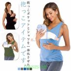 抱っこシャツ 抱っこ紐 スリング 一体型 タンクトップ 半袖Tシャツ メンズ レディース 育児 マタニティ カンガルータンクトップ 新生児 パパ ママ