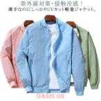 ラッシュガード ジャケット メンズ UVカット パーカー 長袖 夏用 接触冷感 涼しい ひんやり 薄手 ジャケット 吸汗速乾 紫外線対策 日焼け防止