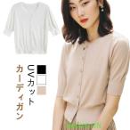ニットカーディガン 羽織り 薄手 レディース サマーニット 夏服 夏 接触冷感 五分袖 春夏 丸首 UVカット トップス オフィス 半袖 通勤 ニット