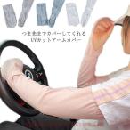 UV cut гетры для рук UV... гетры для рук симпатичный гетры для рук женский длинный UV перчатки . вода скорость .uv перчатки размер регулировка возможность tore