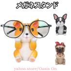  очки подставка очки подставка one Chan очки подставка симпатичный держатель очки .. очки класть очки кейс очки держатель очки установить животное 