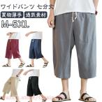  хлопок лен широкий брюки мужской 7 минут длина брюки hakama брюки колено внизу укороченные брюки одноцветный весна лето свободно futoshi . шорты гаучо брюки Short pa