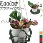 プラントハンガー 吊り下げ フェイクレザー インテリア雑貨 ハンキングプランター 鉢 植木鉢 観葉植物 ナチュラル 紐 ロープ おしゃれ 装飾 飾り