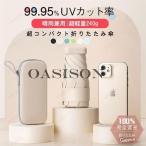 日傘 収納ケース付き 超コンパクト 折り畳み傘 軽量 晴雨兼用 女性用 雨傘 UVカット 折りたたみ傘 遮光 メンズ レディース 夏物