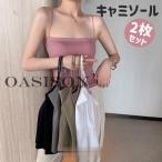 2点セット タンクトップ キャミソー