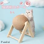 猫研削爪ボール 猫おもちゃ 爪とぎポール 木製爪磨き 省スペー スコンパクト 猫玩具 可愛い猫用品 猫のおもちゃ ペット用品 かわいい 爪とぎポール