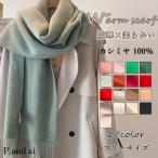 マフラー レディース カシミヤ 軽量 防寒 寒さ対策 暖かい ふわふわ 柔らかい 楽ちん 肌触り 無地 カラー豊富 通勤 通学 カジュアル 20代 30代 40代