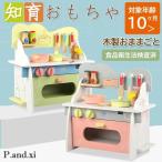 おもちゃ ままごと キッチン 食器 調理器具 出産祝い 男の子 女の子 木のおもちゃ 木製 子供 誕生日 室内 クリスマス プレゼント 入園 1歳 2歳 3歳