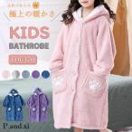 バスローブ キッズ ジュニア 子供用 男の子 女の子 子供パジャマ ルームウェア フード付き 厚手 優しい肌触り ガウン ロング 長袖 部屋着 お風呂上り 冬
