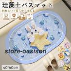 珪藻土バスマット 柔らかソフトバスマット 速乾  割れない  足拭きマット お風呂マット  洗える 浴室マット 吸水 手入れ簡単 収納便利 滑り止め 抗菌 防カビ