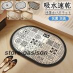 珪藻土バスマット ソフト風呂マット ソフトマット 洗濯可 洗面マット アスベストなし 足マット キッチンマット 水気切り 柔らか 速乾 柔らか 防カビ 滑り止め