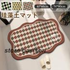 バスマット 珪藻土 速乾 柔らか かわいい 北欧 ソフト 大判 お風呂マット 足ふきマット 足拭きマット 吸水マット 浴室 洗える おしゃれ 抗菌