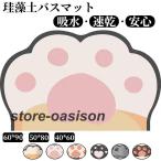 珪藻土バスマット 大判 風呂 足ふきマット 速乾 足拭きマット キッチンマット 珪藻土 滑り止め 浴室 洗面所 吸水 速乾 抗菌 滑り止め 北欧 脱衣所 吸水 ソフト