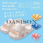 もくもくかわいい厚底サンダル キッズサンダル キッズ用サンダルキッズ スリッパ 雲 厚底 滑り止め プールサイド ビーチサン 夏