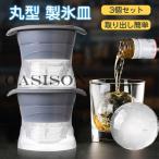 ショッピングアイスクリームメーカー 3個/6個セットアイスボールメーカー 丸型 製氷皿 製氷器 丸い氷 シリコン 大容量 アイストレー 製氷機 蓋付き 取り出し簡単 柔らかい 晩酌