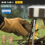作業手袋 本牛革 BBQ グローブ 手袋 耐熱性 本革  グリップ抜群 水洗い可能 作業現場 鉄筋工事 キャンプ アウトドア用