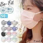 ショッピング接触冷感 不織布マスク 50枚入り バイカラーマスク 血色不織布マスク 不織布 マスク 冷感マスク カラー 血色マスク 立体マスク 4層構造 耳が痛くない ３Dマスク