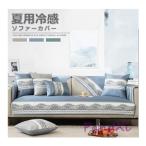  контакт охлаждающий чехол на диван 1-4 местный . мульти- покрытие Северная Европа способ летний покрытие .... пыленепроницаемый покрытие покрывало диван спальное место собака кошка меры многофункциональный большой размер модный весна лето 