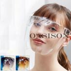 2/3点セット フェイスシールド ウイルス対策 軽量 飛沫防止 フェイスガード  メガネ型  防塵防風 フェイスカバー 防護マスク 接客業 コンビニ 介護施設