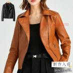 ライダースジャケット 革ジャン レディース レザージャケット アウター テーラード 羽織 カジュアル ゆったり バイク 合皮 着痩せ 通勤 春秋