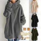 パーカー レディース 前開き ゆったり トップス アウター  秋冬 裏ボア 暖かい コート 裏起毛 ボアパーカー フード付き スウェット