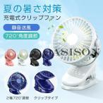 充電式クリップファン 扇風機 ミニファン 卓上扇風機  卓上ファン 静音 大容量電池内蔵 コードレス