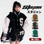 スタジャン ジャンパー レディース スタジアムジャンパー 切り替え 野球服 春秋 ジャケット ブルゾン アウター 男女兼用 カジュアル お兄系