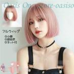 フルウィッグ ショート ウィッグ ボブ 超自然 ネット付 キュート 自然 小顔   wig かつら 可愛い コスチューム 仮装 小顔効果抜群 仮装