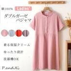 パジャマ レディース ネグリジェ ダブルガーゼ 半袖 かぶりタイプ ワンピース 春 夏 秋 綿 母の日 ギフト プレゼント ナイティ ルームウェア 着 寝