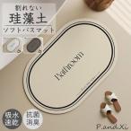 珪藻土バスマット ソフトマット ノンアスベスト 割れない 洗面所マットお風呂マット 足ふきマット 足拭きマット 吸水 速乾 浴室 大判 軽い 薄い おしゃれ