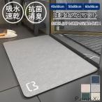 珪藻土バスマット 瞬間吸水 速乾 柔らか マット 洗える 割れない ソフト やわらかい 抗菌 防カビ 浴室 滑り止め 風呂マット 足拭き ノンアスベスト おしゃれ