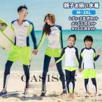 親子 フィットネス水着  ウェットスーツ ペア カップルお揃い レディース メンズ キッズ こども ネイビー ホワイト ライトグリーン 体型カバー ラッシュガード