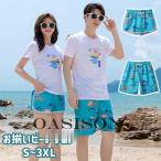 ショッピングビーチウェア カップル ビーチウェア ペアルック お揃い  恋人 速乾 サーフパンツ トランクス ショートパンツ 綿 Tシャツ ハワイ 水着 夫婦 恋人 彼氏 彼女 レディース 体型カ