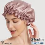 ナイトキャップ シルク レディース おしゃれ かわいい シルクキャップ ゴム ヘアケア 就寝用 睡眠時 保湿 保護 ショート ミディアム ロング ギフ